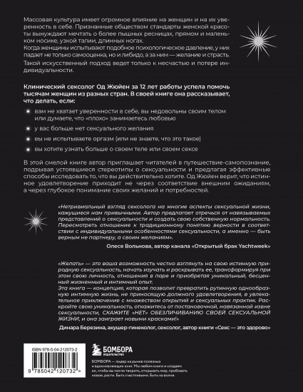 Желать. Книга-спутник сексуального самопознания и свободы в интимной жизни
