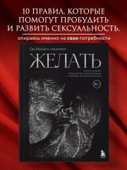 Желать. Книга-спутник сексуального самопознания и свободы в интимной жизни - Фото 3