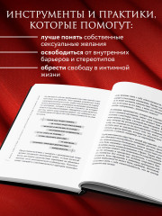 Желать. Книга-спутник сексуального самопознания и свободы в интимной жизни - Фото 4