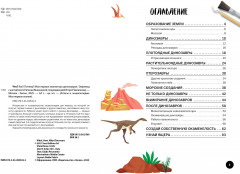 Что? Как? Почему? Мои первые знания про динозавров - Фото 3