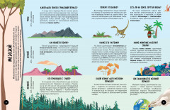 Что? Как? Почему? Мои первые знания про динозавров - Фото 5