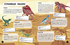 Что? Как? Почему? Мои первые знания про динозавров - Фото 6