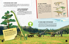 Что? Как? Почему? Мои первые знания про динозавров - Фото 7