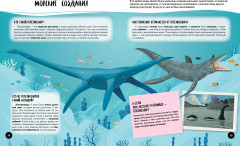 Что? Как? Почему? Мои первые знания про динозавров - Фото 8