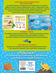 Что? Как? Почему? Мои первые знания про животных - Фото 1