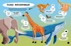 Что? Как? Почему? Мои первые знания про животных - Фото 6