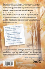 Пять желаний мистера Макбрайда - Фото 1