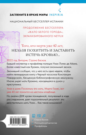 Черный часослов (#4)
