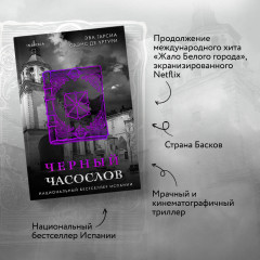 Черный часослов (#4) - Фото 4