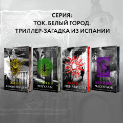 Черный часослов (#4) - Фото 6