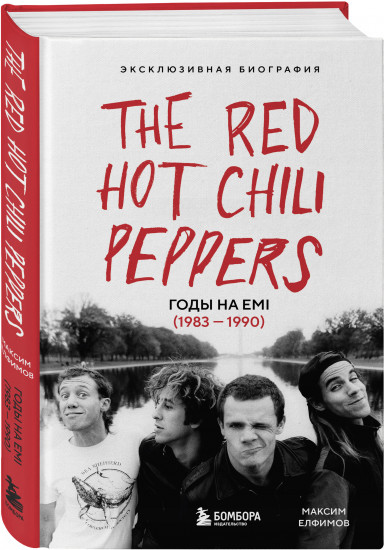 The Red Hot Chili Peppers: Эксклюзивная биография. Годы на EMI (1983-1990)