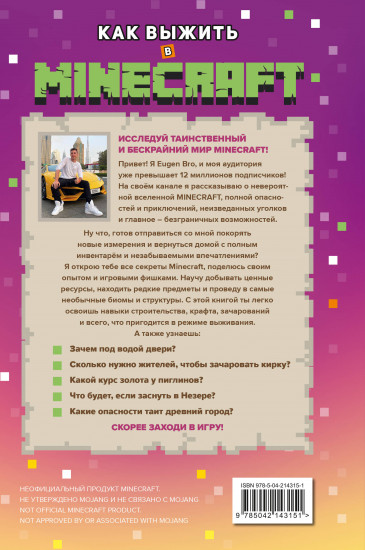 Как выжить в Minecraft. Полный гайд по режиму выживания от EugenBro