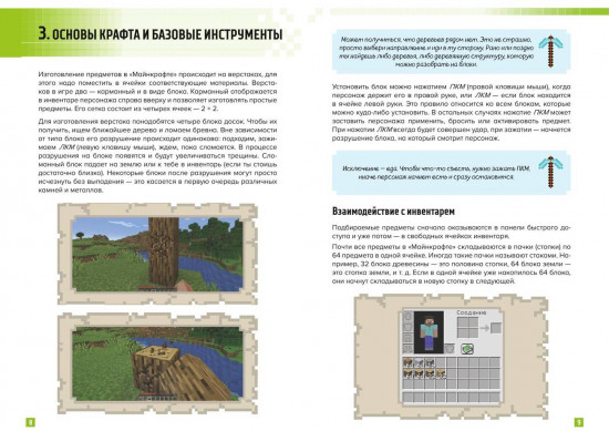 Как выжить в Minecraft. Полный гайд по режиму выживания от EugenBro