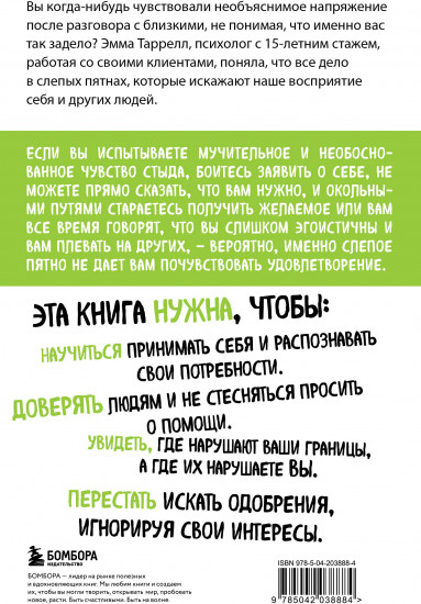 Эффект слепого пятна