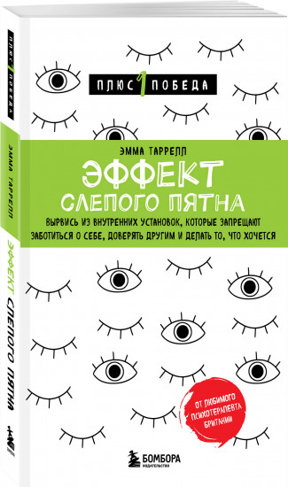 Эффект слепого пятна