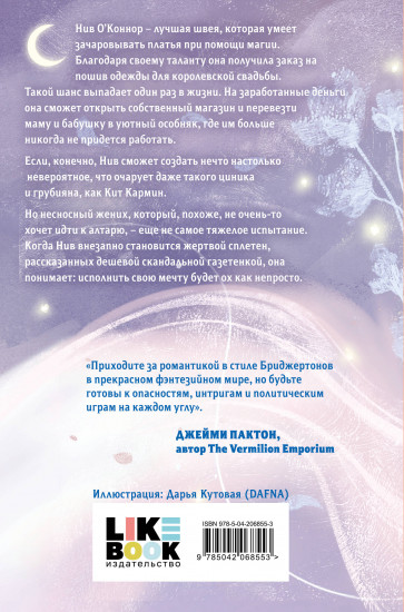 Хрупкое заклинание