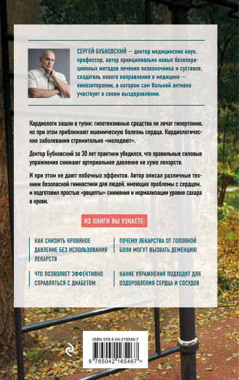 Код здоровья сердца и сосудов