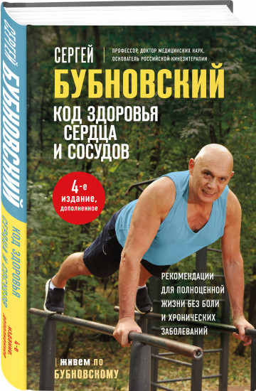 Код здоровья сердца и сосудов
