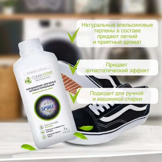Кондиционер-ополаскиватель для белья «Антизапах»
