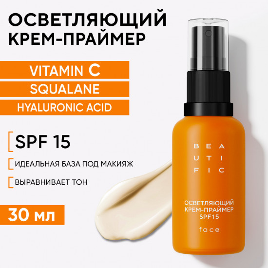 Крем-праймер для лица осветляющий SPF15 «Glow for real»