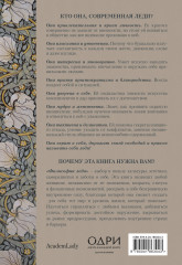 Философия леди. Искусство повседневной элегантности - Фото 1