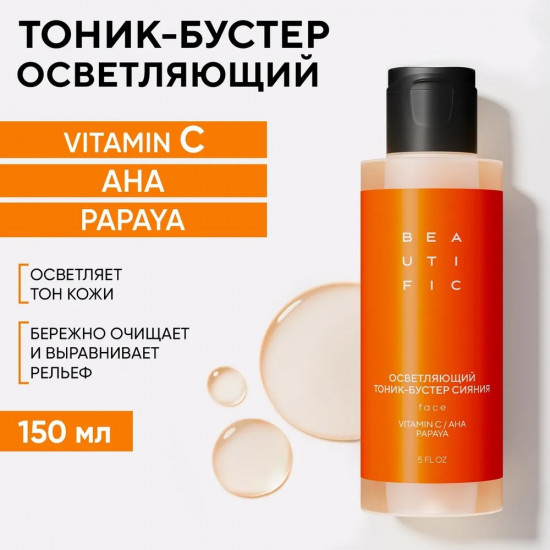 Тоник-бустер для лица осветляющий «Glow for real»
