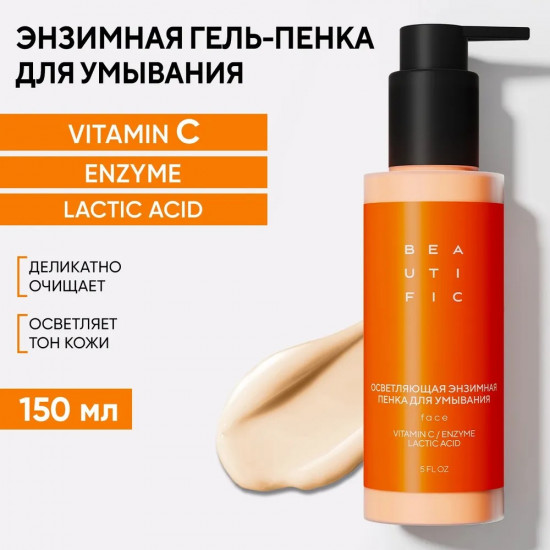 Гель-пенка для умывания энзимная «Glow for real»