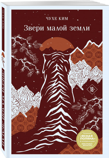 Звери малой земли