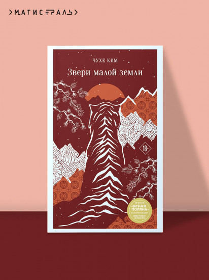 Звери малой земли