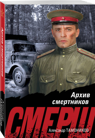 Архив смертников