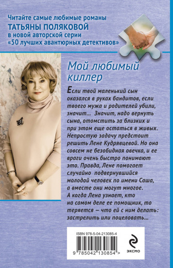 Мой любимый киллер