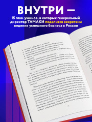 Приправляя драйвом. Как сохранить азарт и энергию в бизнесе любого размера - Фото 5