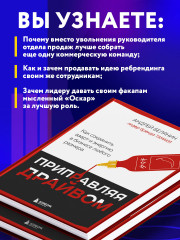 Приправляя драйвом. Как сохранить азарт и энергию в бизнесе любого размера - Фото 6