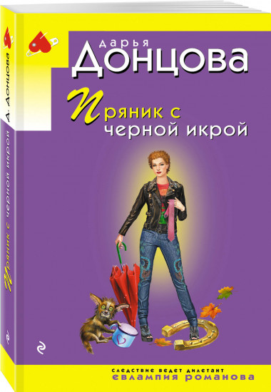 Пряник с черной икрой
