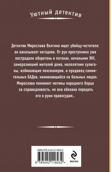 Фея возмездия