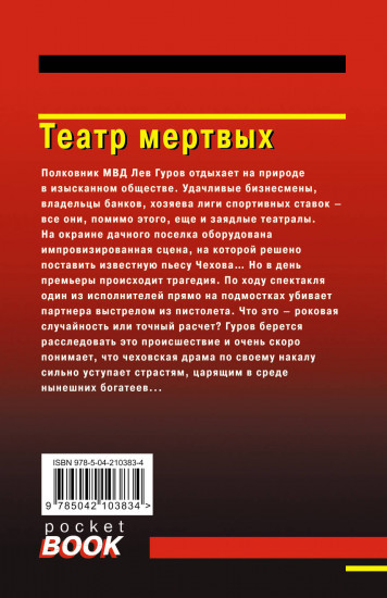 Театр мертвых