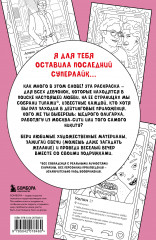 Свайп влево! Раскраска для тех, кто хочет найти своего принца - Фото 1