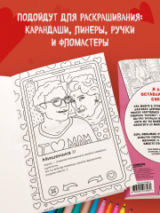 Свайп влево! Раскраска для тех, кто хочет найти своего принца - Фото 5