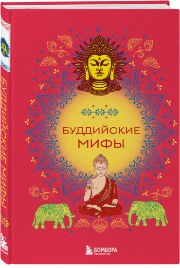 Буддийские мифы