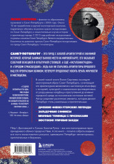 Этот город нас сводит с ума! Роковой блистательный и криминальный Петербург - Фото 1