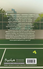 Матч-пойнт - Фото 1