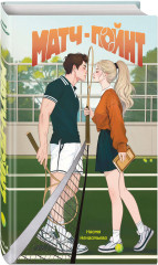 Матч-пойнт - Фото 2