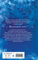 Стужа - Фото 1