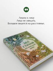 365 стихов на каждый день - Фото 4