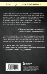 Наука побеждать - Фото 1