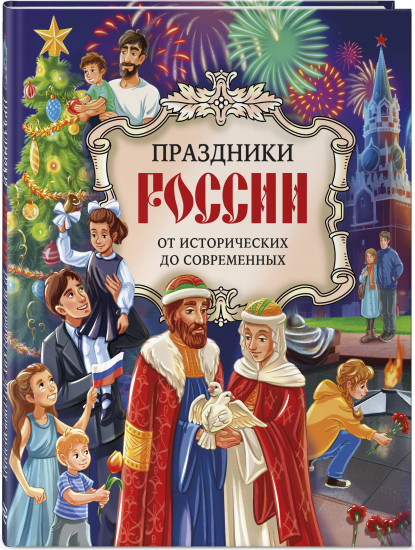 Праздники России