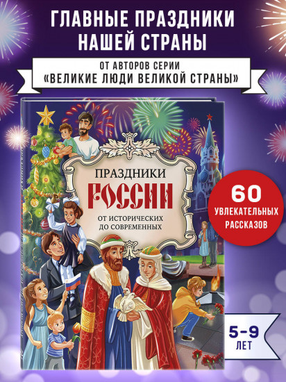 Праздники России