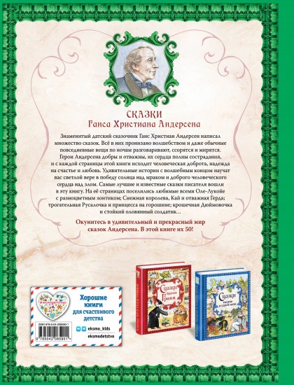 Сказки Ганса Христиана Андерсена