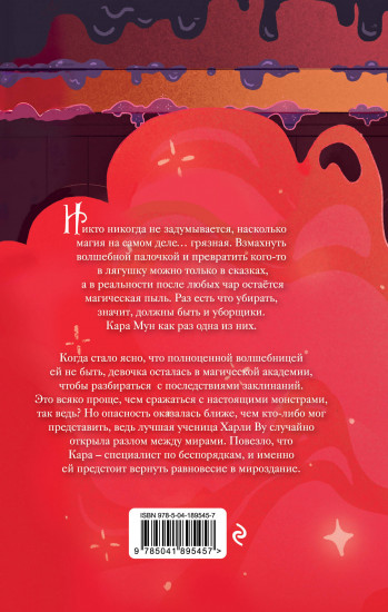 Метла и чары