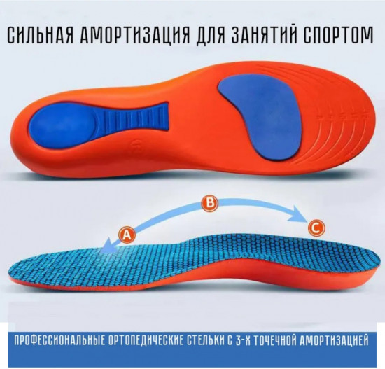 Стельки анатомические спортивные
